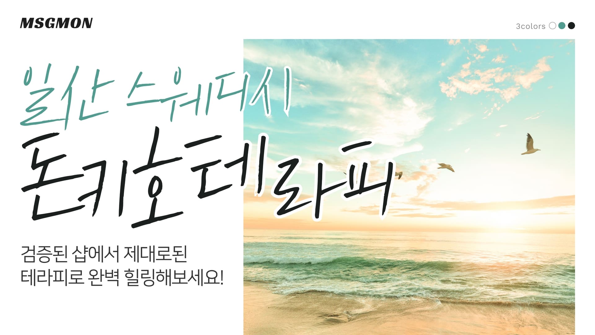 일산 돈키호테라피